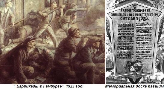 Этот день в истории: 23 октября 1923 года - восстание рабочих в Гамбурге  