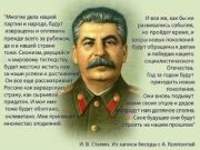 Кто и за что уложил Сталина и Берию  