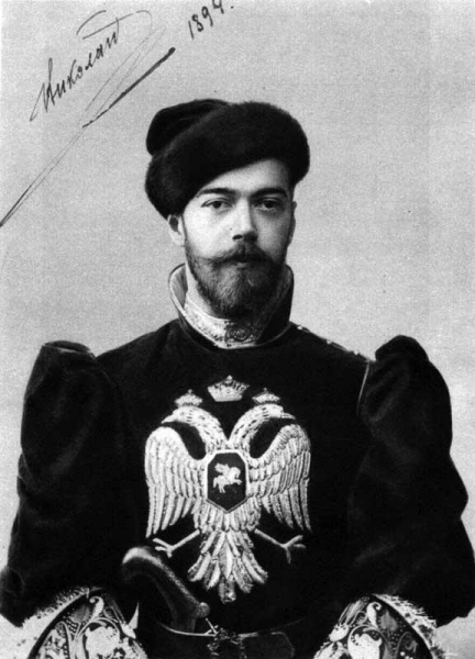Незнакомый Николай II  