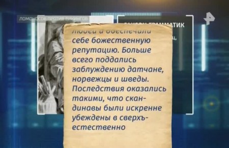 Секреты Чапман. Ломоносов против викингов (29.05.2018)  