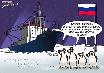 Русских лишают статуса первооткрывателей Антарктиды  