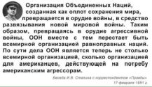 Из беседы И.В Сталина с корреспондентом “Истины”( 17 февраля 1951 года) 