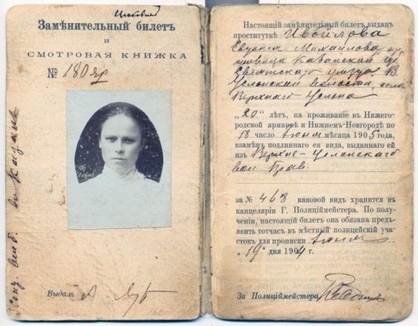 Проститутки империи. Золотой билет  