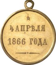 Медаль Учреждена 5 апреля 1866 года в ознаменование спасения императора  