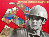 Эксплуатировало ли советское страна советский народ?  