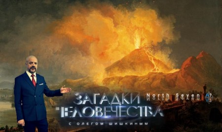 Загадки человечества с Олегом Шишкиным. Выпуск 64 (05.10.2017)  