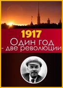 Одинешенек год - две революции / 1917: One Year, Two Revolutions (2017) National Geographic  