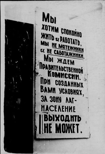 «Нас убивают! Трудиться не будем!»  
