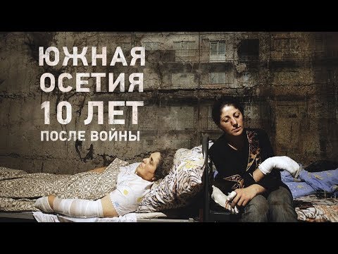 Полуденная Осетия. 10 лет после войны (2018)  
