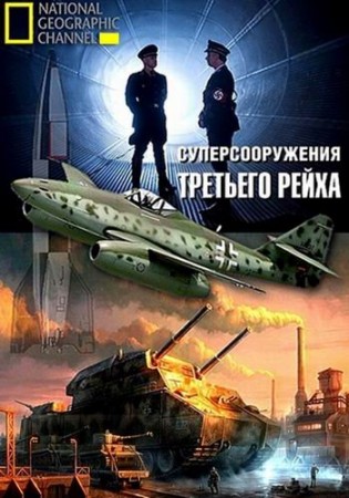 Суперсооружения Третьего рейха: Брань с СССР / Nazi Megastructures: Russia’s War (2018) 5 сезон  National Geographic 