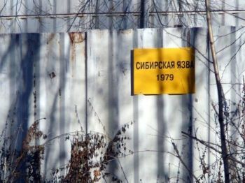 Трагедия в Свердловске-19: биодиверсия или халатность? 