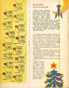СССР — край из спичек и желудей 
