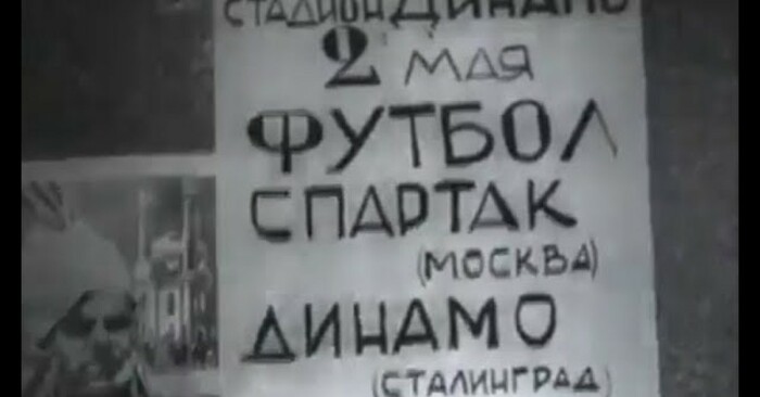 Матч на руинах:  Как сталинградские фронтовики обставили московских футбольных чемпионов  