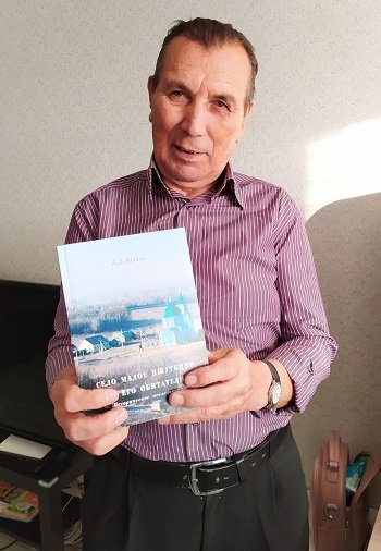 Отчего жителям Малого Ишуткина не понравилась уникальная книга односельчанина  