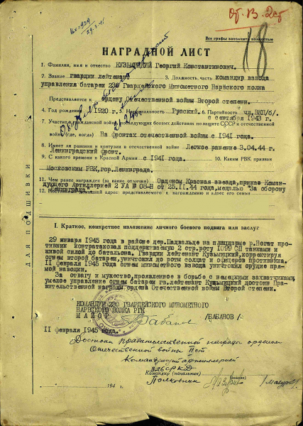 Во пора войны Георгий Кузьмицкий печатался в газете "Красное знамя" и других фронтовых газетах 