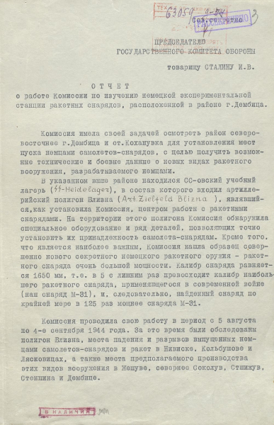 Как Советский Альянс получил информацию о сверхсекретной нацистской программе  