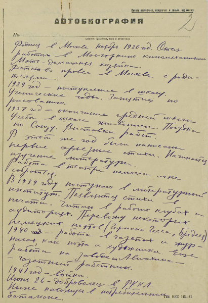 Перед уходом на фронт Евгений Поляков покинул тетрадь со стихами преподавателю Литинститута 