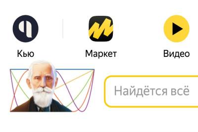 "Яндекс" заменил собственный логотип портретом математика Пафнутия Чебышёва  