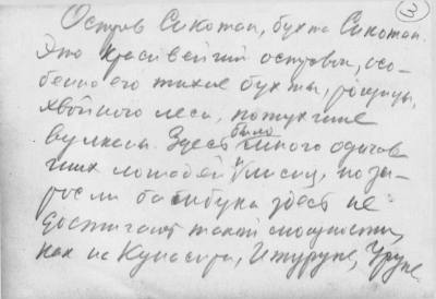 Игорь Коц: 75 лет назад мой дед отыскал на Курилах образ Александра Невского  