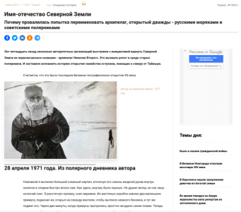 Герой мартовской публикации "Отечества" оказался двоюродным прадедом журналистки из Архангельска  