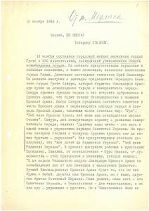 Публикуется впервые: "Закарпатское народонаселение "весьма стремится к Советскому Cоюзу..." 
