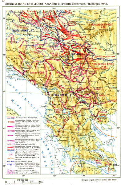 Как Алая Армия освободила Белград  