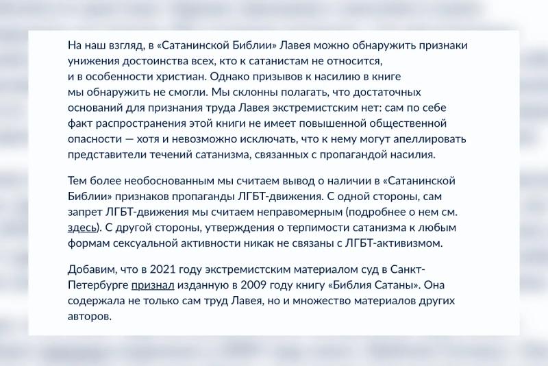 Кто стоит за правозащитным серединой «Сова», спасающим в России извращенцев и экстремистов  