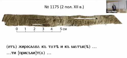 Неожиданные моменты из древнерусских берестяных грамот  
