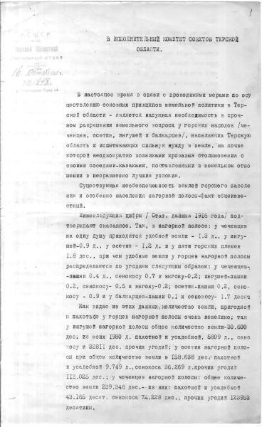 24 января 1919 года большевики огласили беспощадную войну казачеству - Родина  