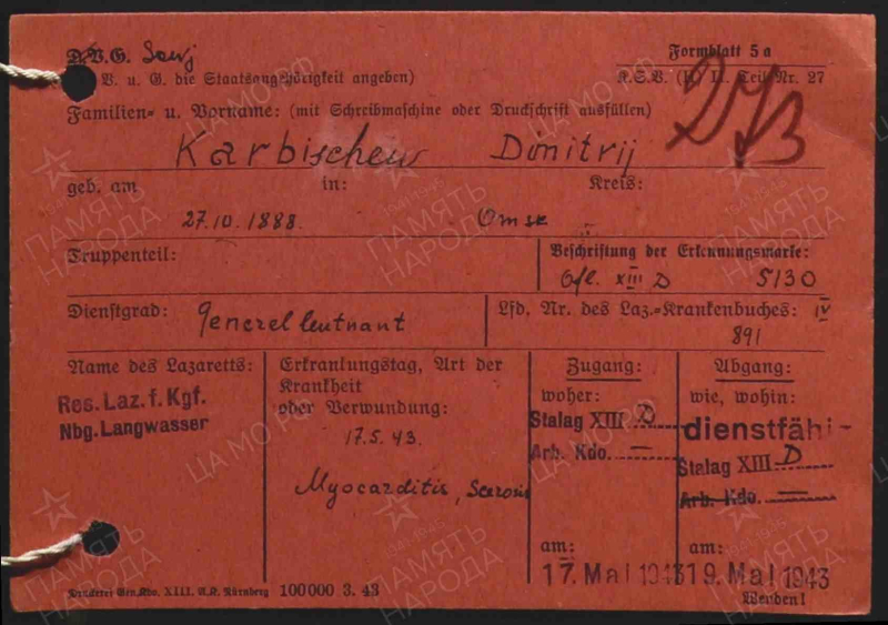 18 февраля 1945 года погиб генерал Дмитрий Карбышев - Отечество  