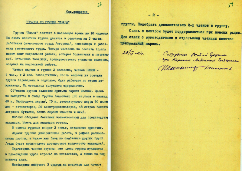 ФСБ опубликовала документы о поступках органов госбезопасности при обороне Москвы  