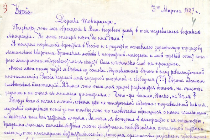 Опубликовано послание россиянина, разочарованного "свободной Европой" - Родина  