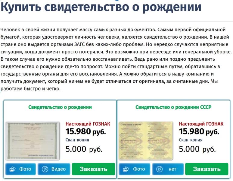 Фальшивые ребята для льготной ипотеки: кто в России покупает поддельные свидетельства о рождении  