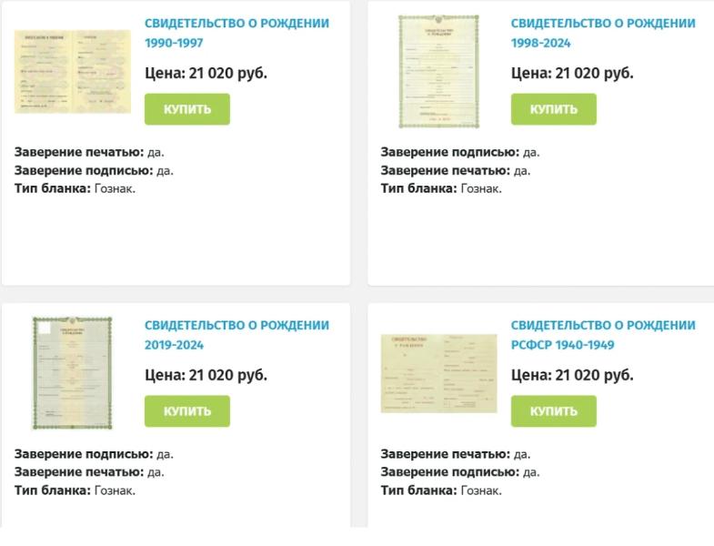 Фальшивые ребята для льготной ипотеки: кто в России покупает поддельные свидетельства о рождении  
