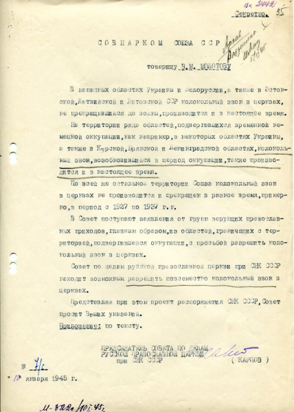 Как в январе-феврале 1945 года на Поместном соборе избирали Патриарха - Отечество  