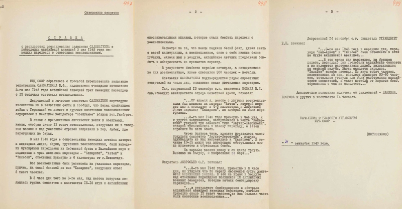 Массовое смертоубийство  