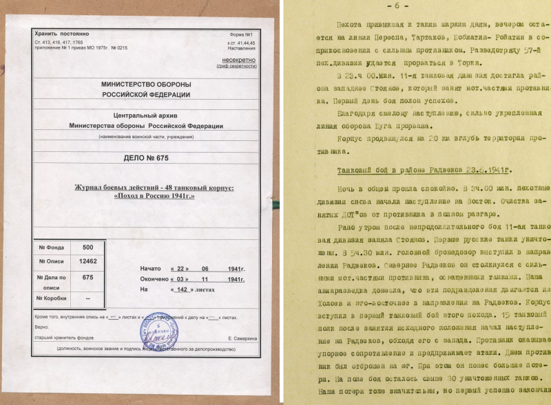 Минобороны РФ опубликовало документы о начине Великой Отечественной войны  